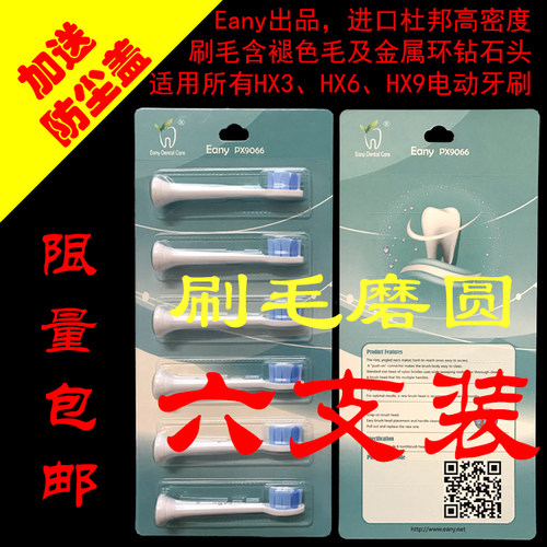 Eany成人电动牙刷头钻石刷头6支