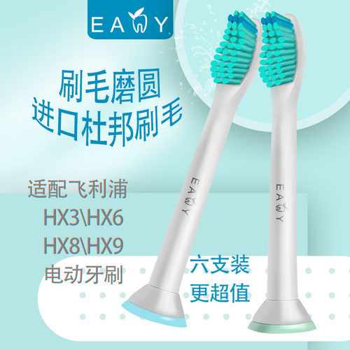 原装eany磨圆电动声波牙刷头