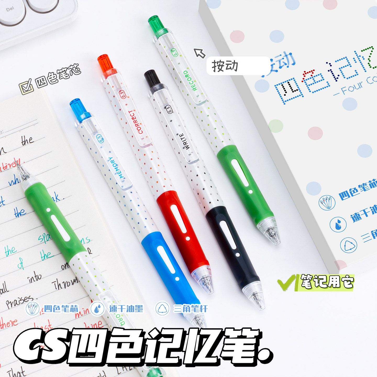 四色记忆按动静音中性笔CS头