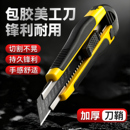 包胶美工刀黑刃刀片大号拆快递开箱裁纸用壁纸刀加厚高碳钢多功能拆切工具工业用刀推锁设计不易脱落锋利刀刃
