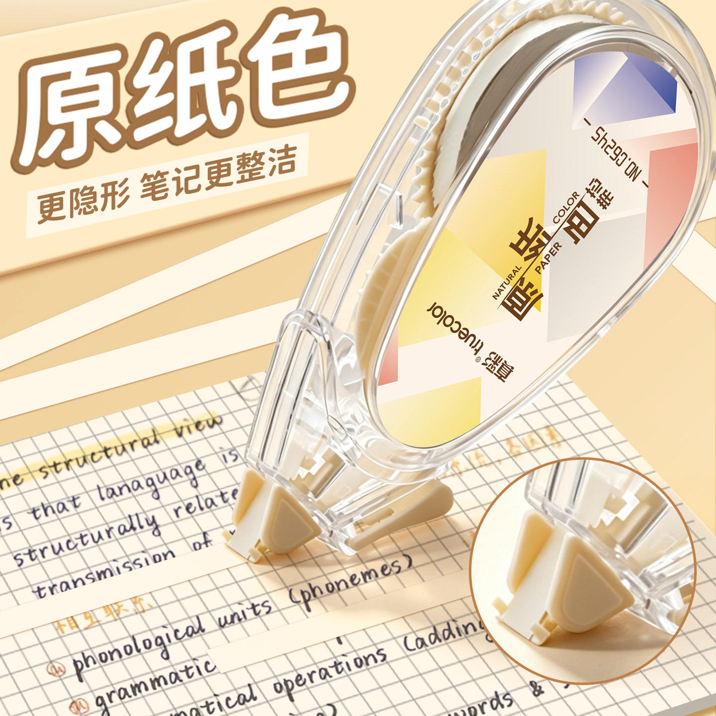 【5支装】真彩原纸色修正带