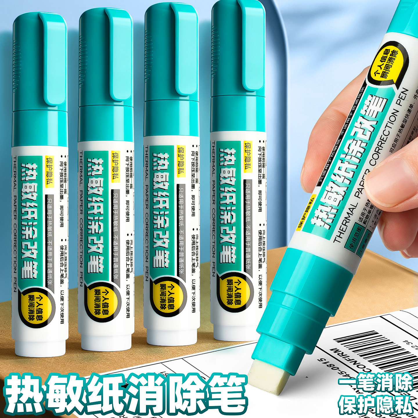快递涂码笔热敏纸涂改液快递单