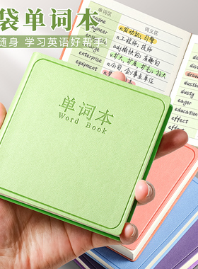 英语单词本随身携带口袋本方形皮面笔记本a7小本子随手记背单词记忆本初中生学习考研神器随手记备忘录记事本