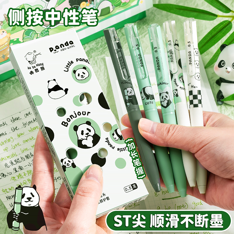 熊猫萌主按动中性笔学生专用软握