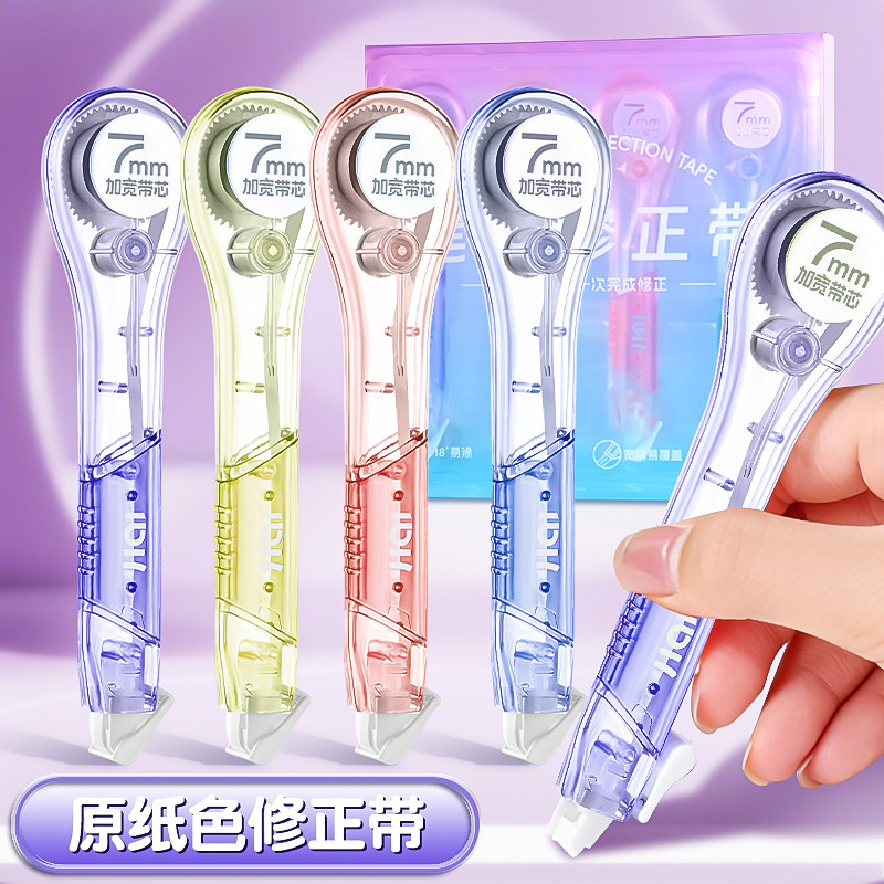 笔形修正带原纸色隐形涂改带小学生专用改正冰透色修改带初中生高中女生高颜值大容量改字改错迷你去字ins风