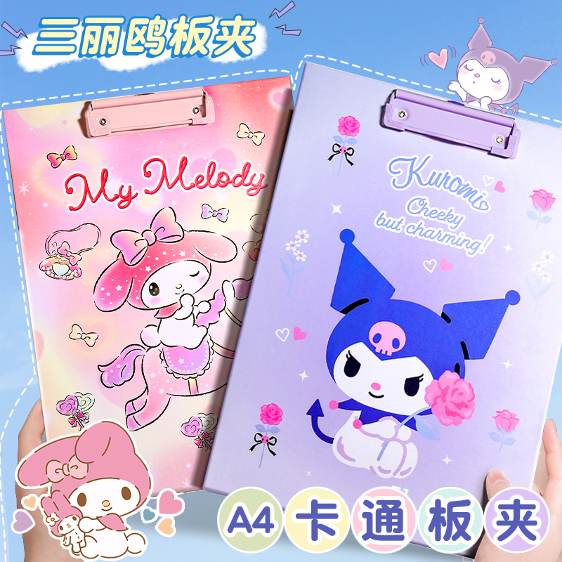 正版三丽鸥板夹文件夹板A4
