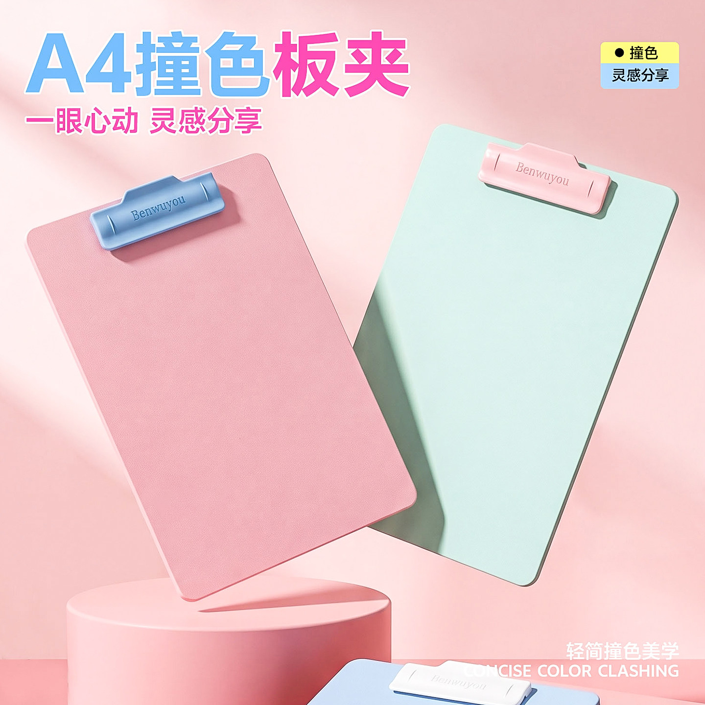 A4撞色板夹加宽夹板写字板文件夹