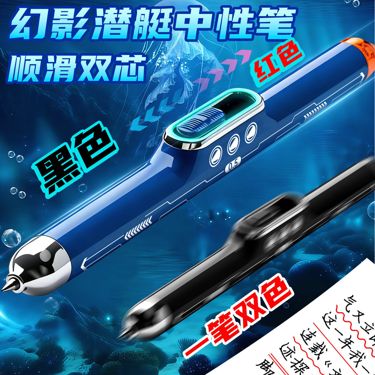 黑色科技感幻影潜艇中性笔高颜值ins风顺滑双芯按动笔水笔签字刷题笔速干顺滑初中生专用红色标记碳素圆珠笔