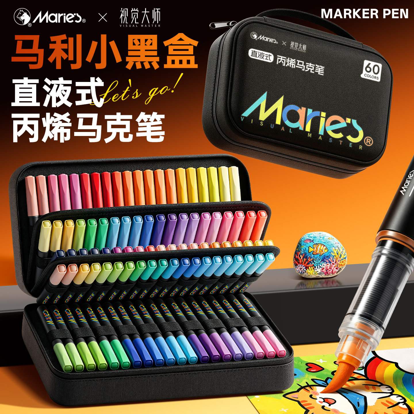 马利小黑盒直液式软头丙烯马克笔60色美术生专用画笔80色不透色可叠色水性小学生儿童无毒可水洗幼儿园水彩笔