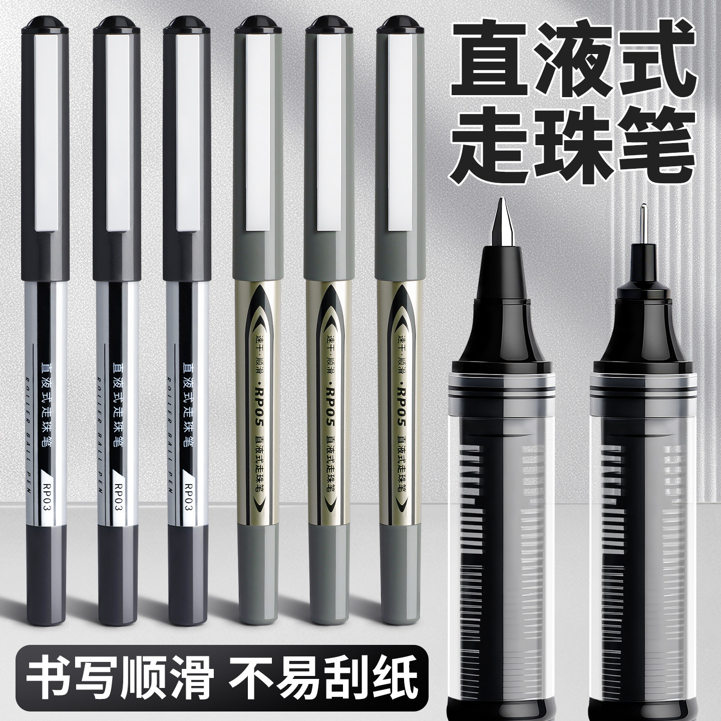 直液式走珠笔中性黑色办公签字