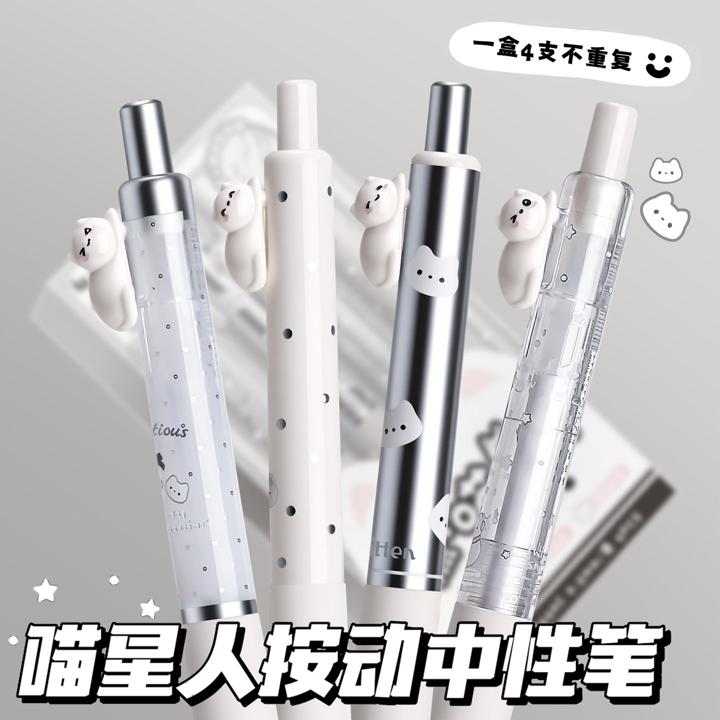 喵星人按动中性笔双珠CS笔尖