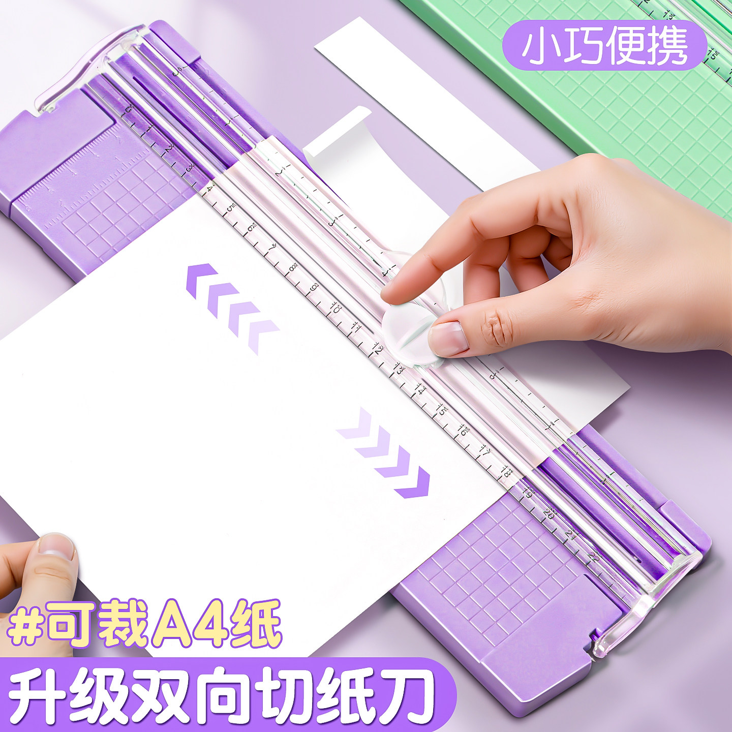 双向裁纸刀多功能切纸刀A4裁纸器小型切纸机手动切纸器办公用手工裁剪器便携带标尺纸张切割器桌面裁纸神器