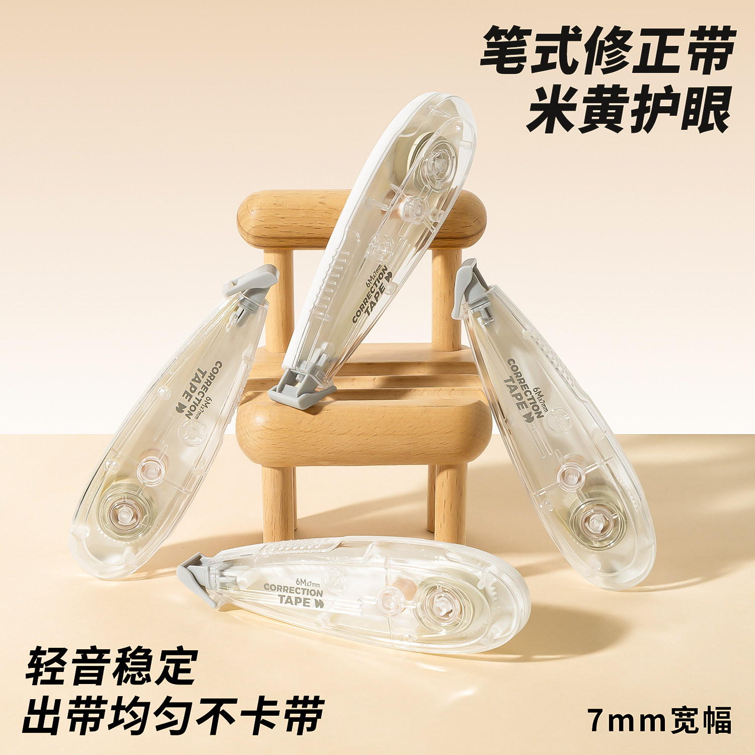 原纸色修正带7mm大宽带小学生初中生专用涂改带升级修正带2026年新款高颜值隐形修正带顺滑改正带ins风笔形