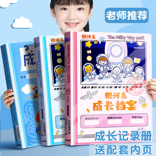 儿童成长档案资料册宝宝纪念册