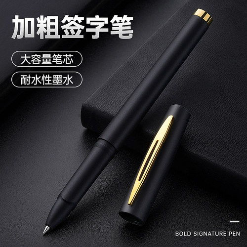 大容量签字笔1.0/0.7商务黑色