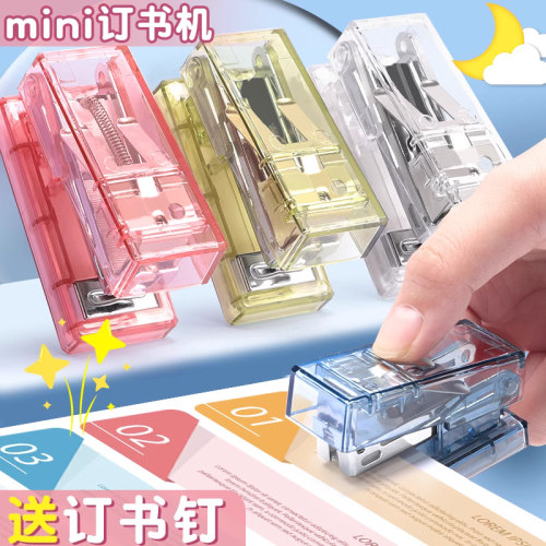 透明迷你订书机小型号学生用