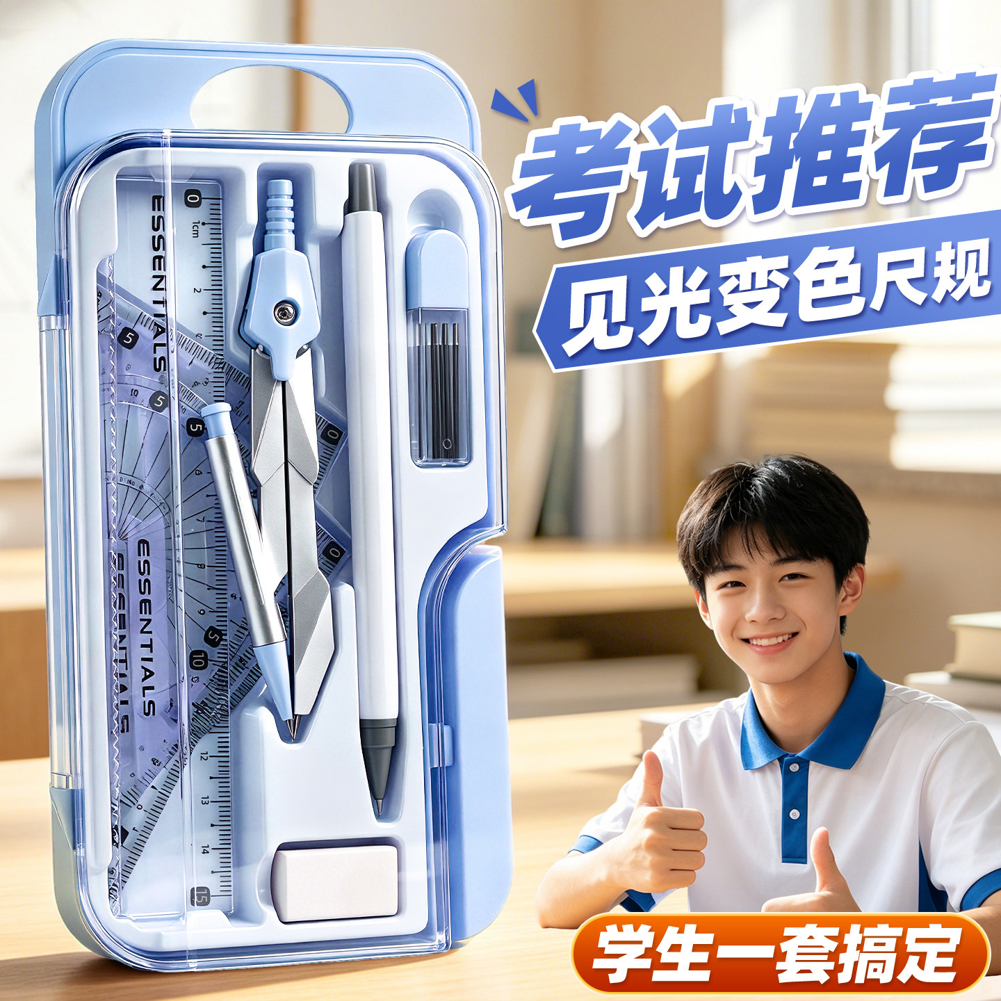 圆规尺子十件套学生专用中高考装考试工程技术圆规绘图工具套装初中生用多功能圆规初中小画图作图中考推荐