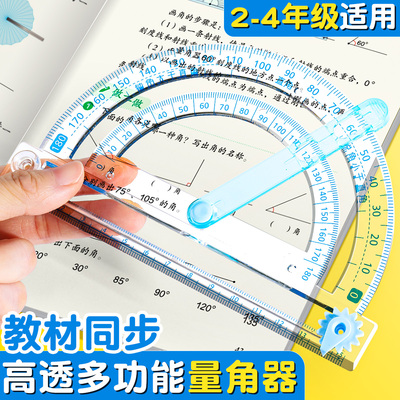 多功能量角器小学生四年级四合一