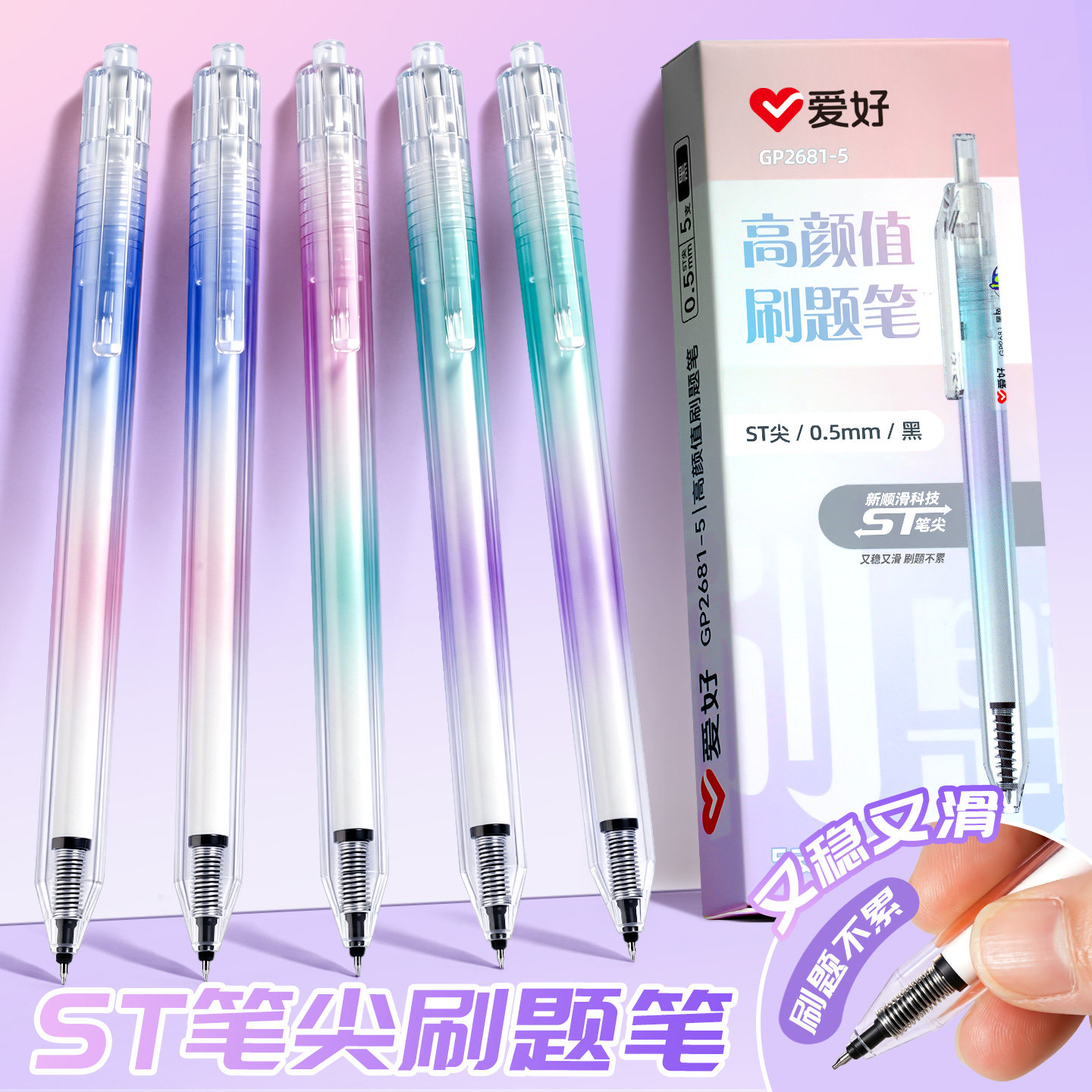 爱好高颜值刷题笔学生用速干按动中性笔ST笔尖ins日系炫彩考试顺滑0.5笔芯女生黑色签字笔水笔碳素圆珠笔黑笔