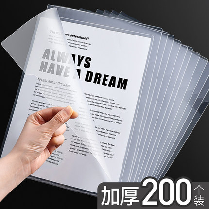 200个L型透明文件套文件夹单片夹30/60个装单页文件单片A4单页资料夹试卷夹层学生透明磨砂文件袋a4插页袋