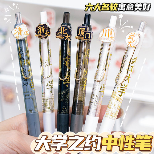 大学名校刷题笔金属夹签字速干