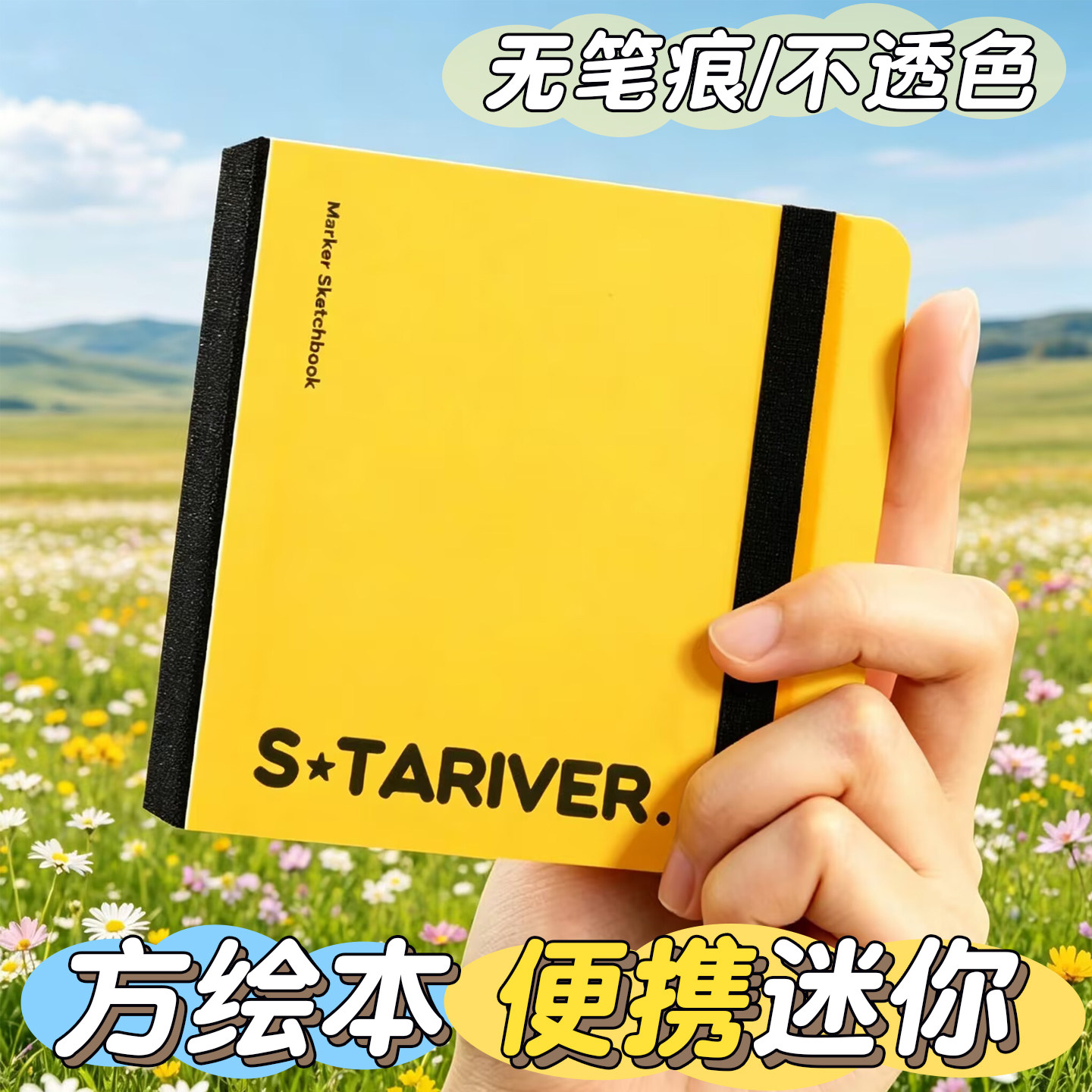 翻翻乐绘画本丙烯马克笔专用小方本美术生摸鱼本加厚便携式学生素描速写手帐插画水彩本豆豆本儿童画画本手绘
