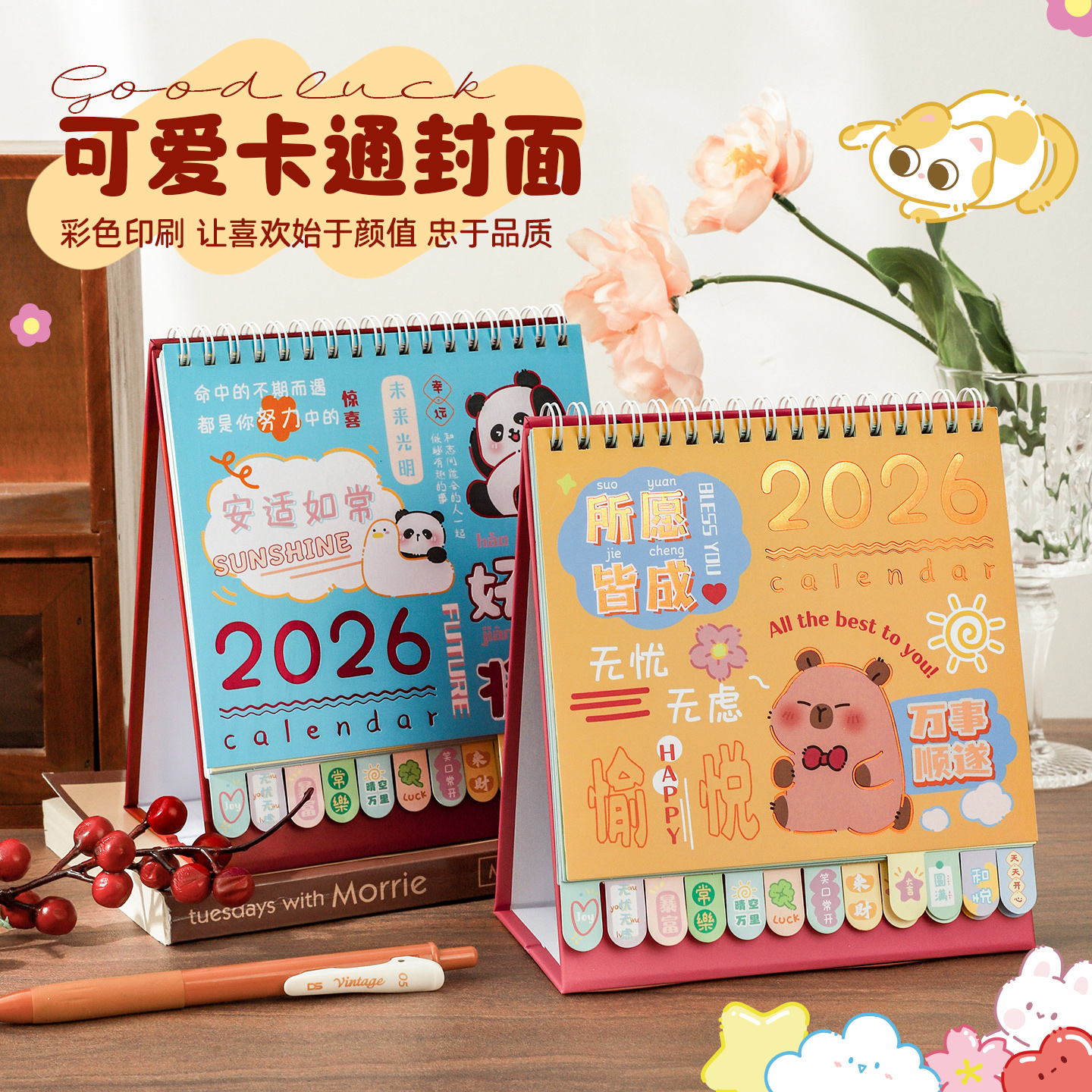 台历2026年创意卡通风马年打卡日
