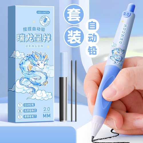 正姿自动铅笔2.0小学生专用