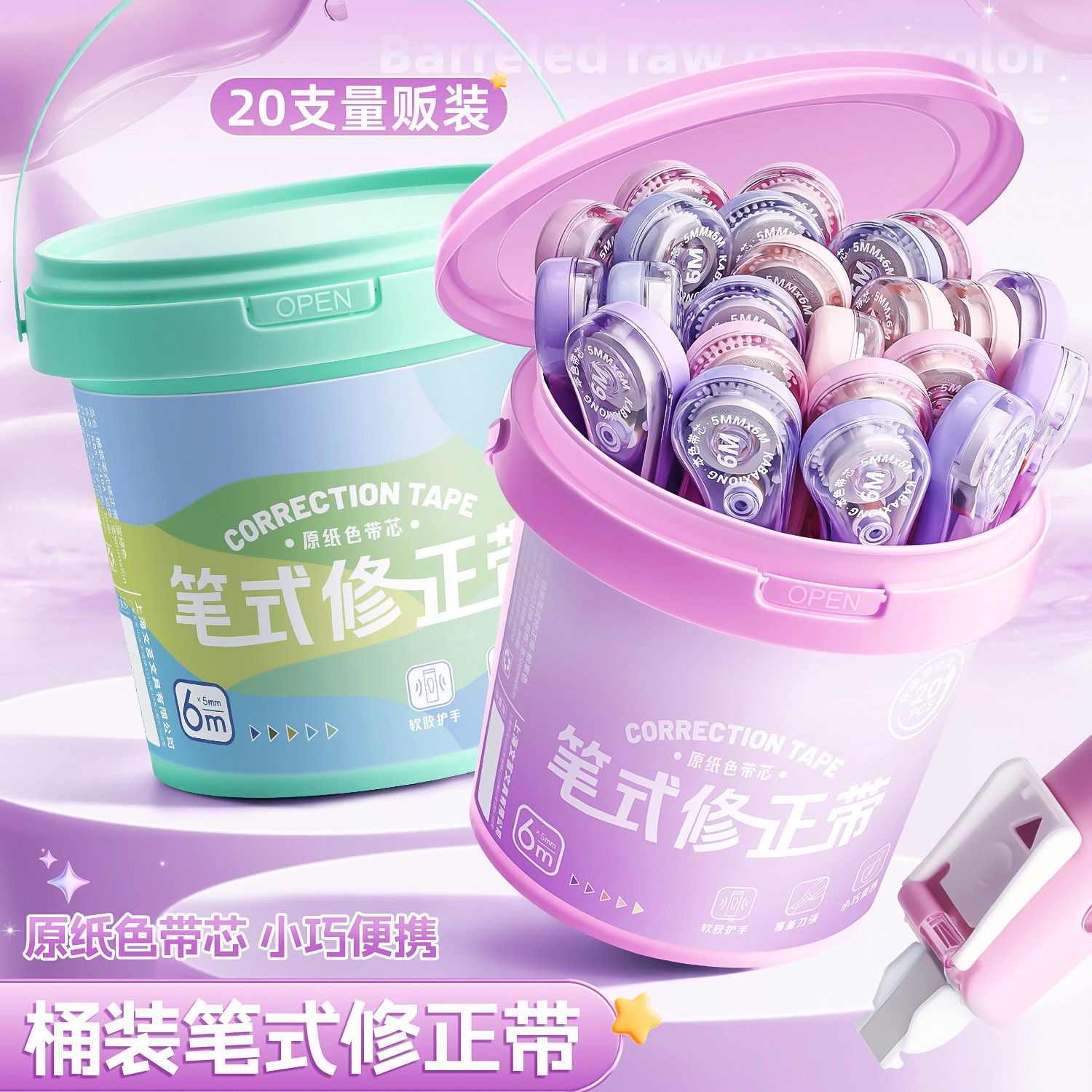 桶装笔式修正带原纸色小学生专用涂改带初中女生用改正带无痕去字黑科技小型修改带错字修正贴高颜值大容量