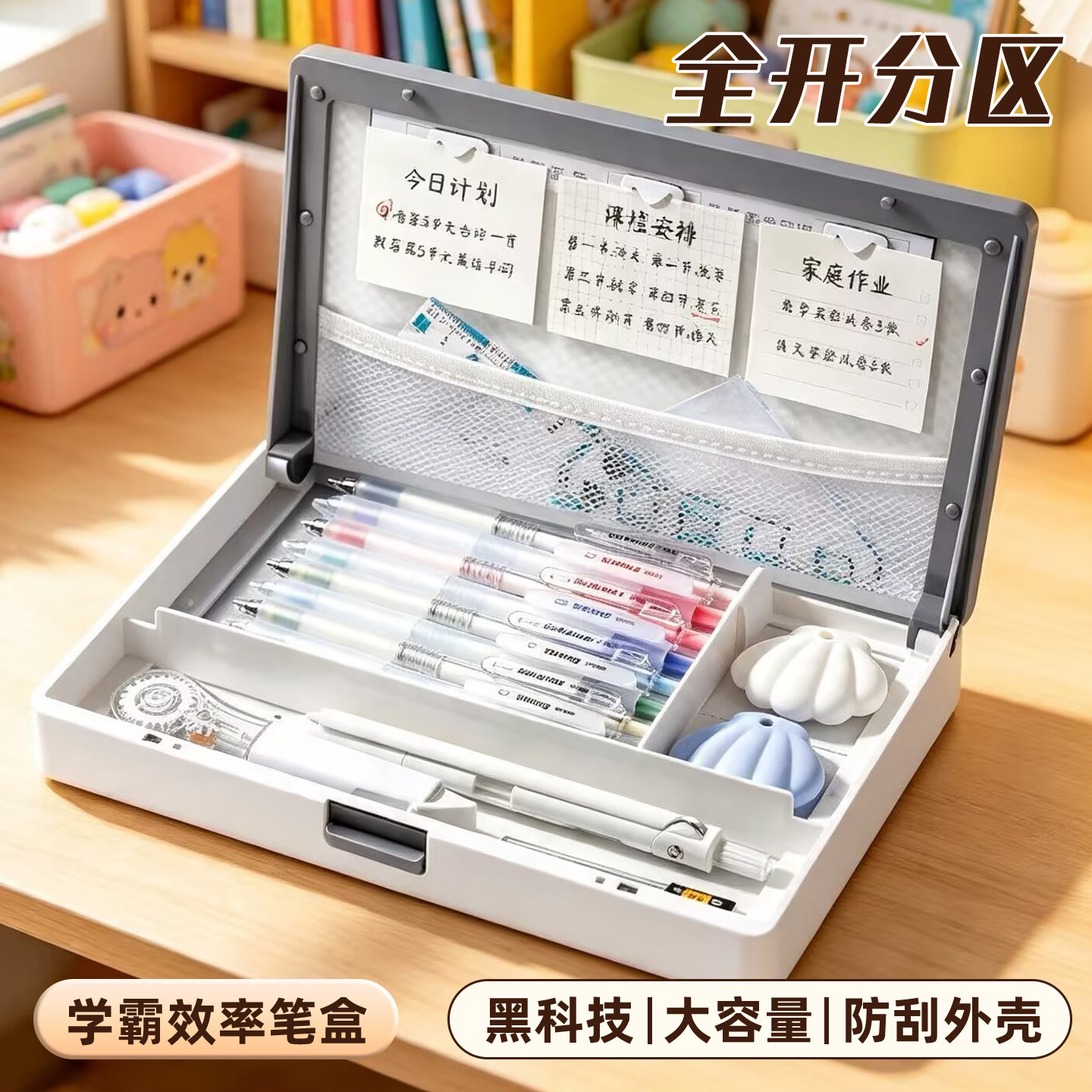 学霸效率笔盒黑科技文具盒
