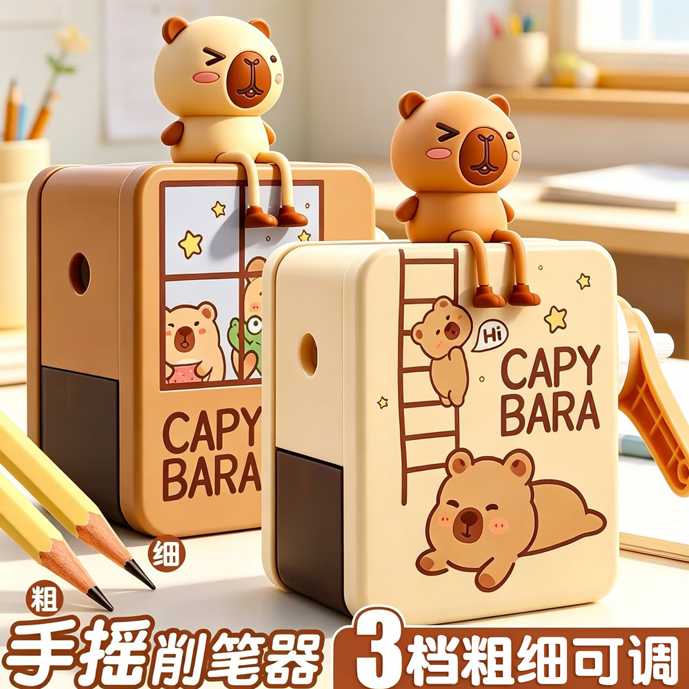 新款卡皮巴拉卷笔刀手摇转笔刀