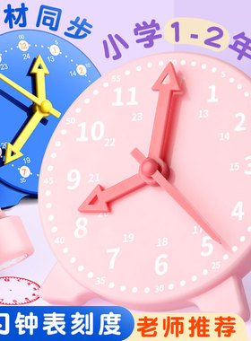 钟表模型 儿童蒙式数学时钟教具小学生用三针3针联动教学数学教具10cm二年级一年级儿童大号时钟教具认识时间