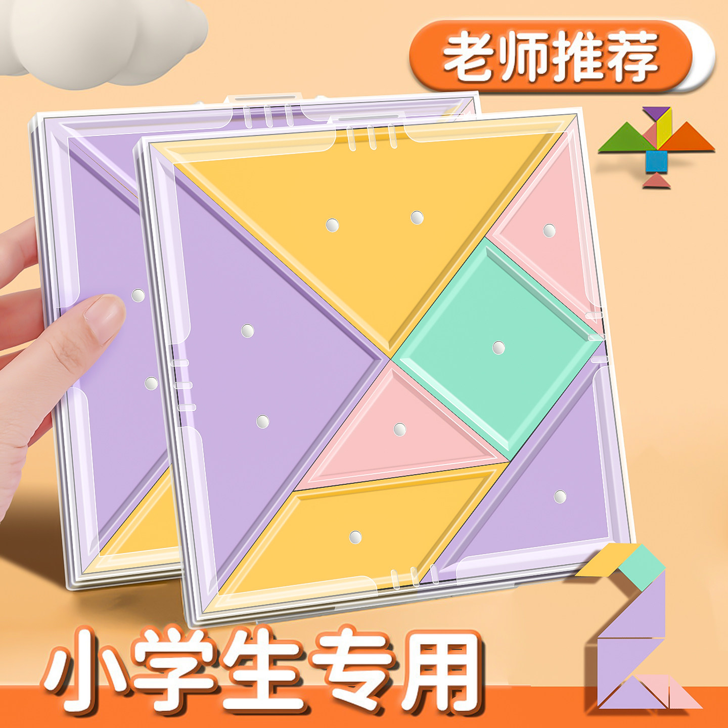 磁性七巧板小学生几何形状图形