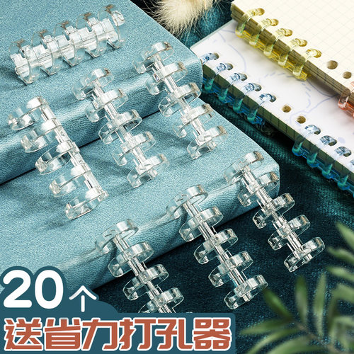 5孔活页扣环活页圈透明装订环