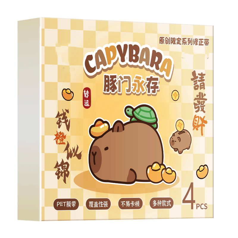 卡皮巴拉修正带套装顺滑涂改带