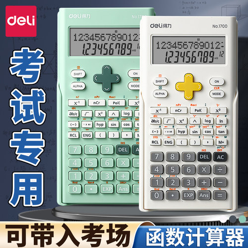 得力科学计算器学生考试大学生