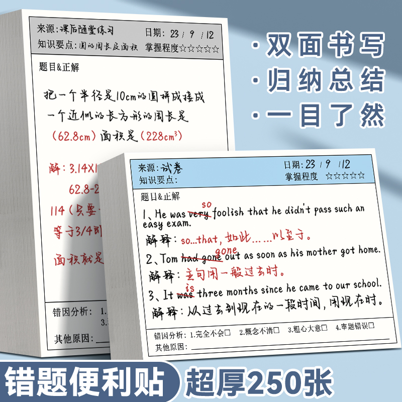 错题便利贴学生用有粘性标签纸横线便签单词英语数学改错初中生便签纸课堂笔记修改作业订正贴纸学习常备用品属于什么档次？