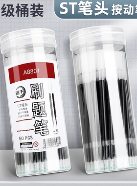 【100支】ST笔芯速干按动中性笔芯黑色 0.5mm葫芦头型按动式刷题笔考试黑笔可替芯桶装学生专用针管头圆珠笔