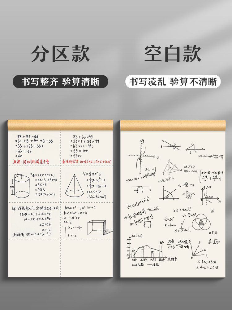 초등학생이 수학 계산과 대학원 입학 시험을 위해 분할된 초안을 사용하는 초안 책입니다. 고등학생 중학생 및 대학생을 위한 특수 연기 노트입니다