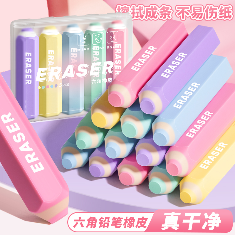 创意六角铅笔橡皮擦干净少屑