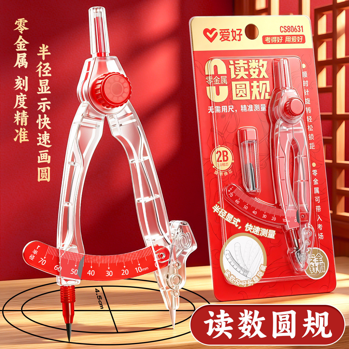 爱好零金属读数圆规中考专用