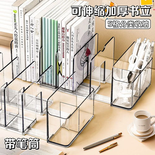 可伸缩书立架桌面书架带笔筒