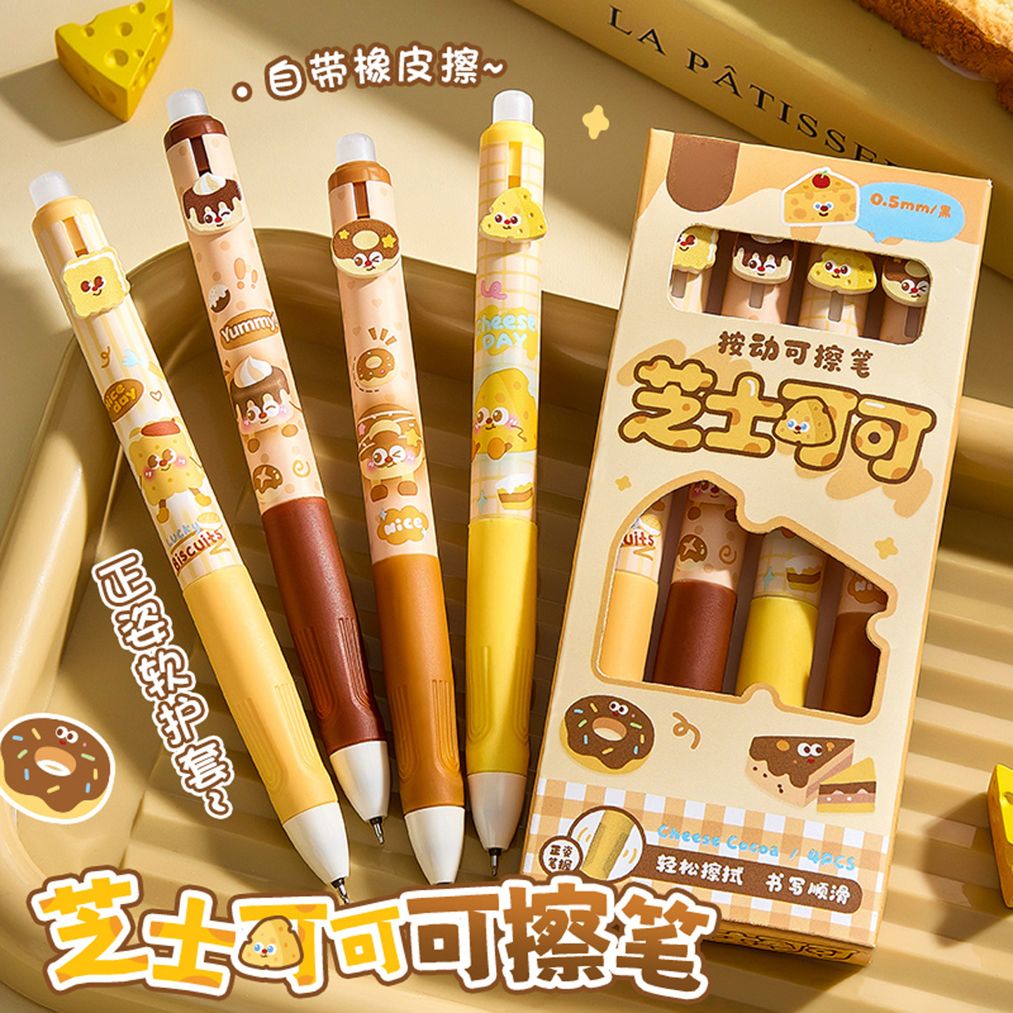 芝士可可正姿可擦笔小学生专用三年级热可擦按动中性笔黑色蓝色晶蓝高颜值摩易擦魔力擦水笔圆珠笔可擦写水笔
