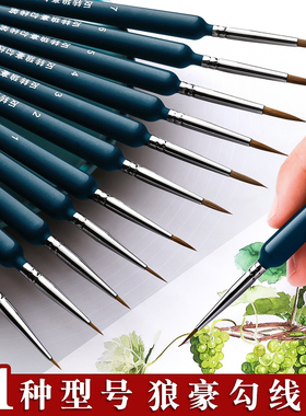 狼毫美术勾线笔特细画笔套装绘画颜料丙烯国画水粉油画描线极细描边工笔画专用勾画笔00000小水彩面相笔毛笔