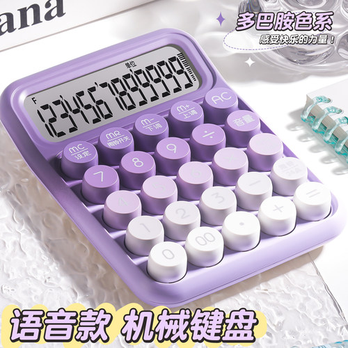 女神款计算器2025新款高颜值渐变