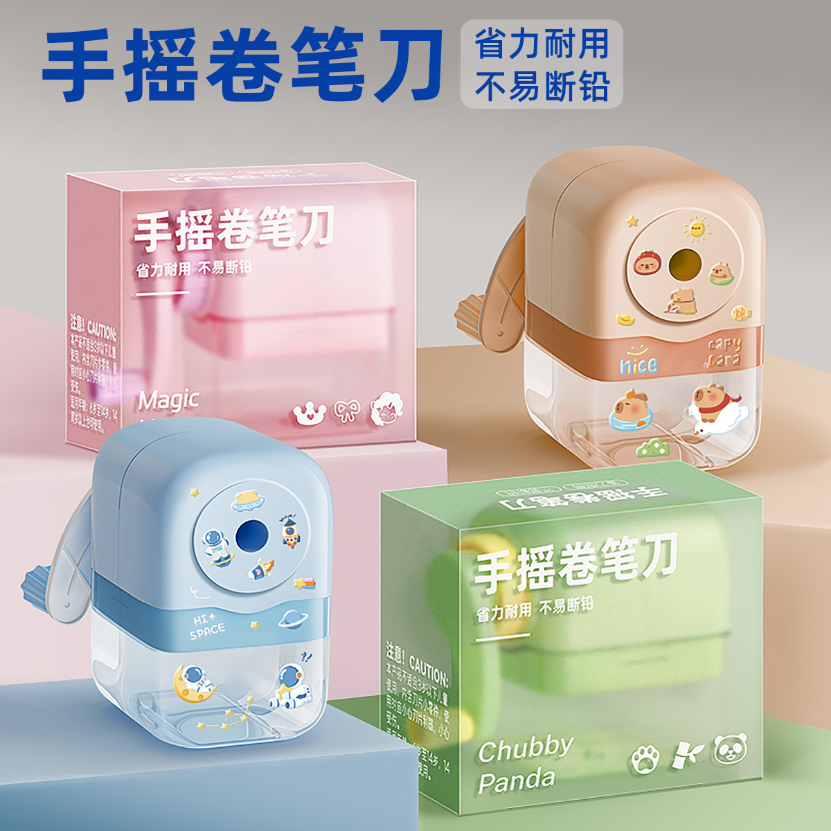 削笔机手摇式削笔器卷笔刀学生