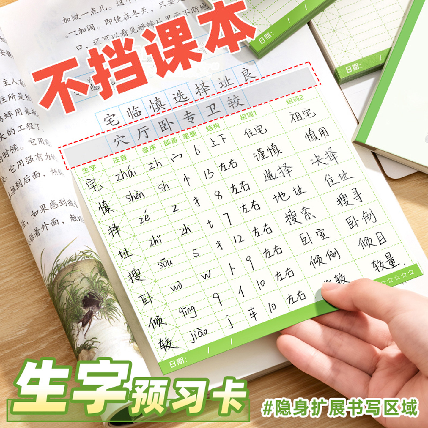 不遮挡生字预习卡自粘便利贴