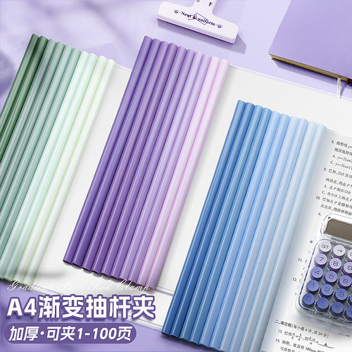 渐变A4抽杆夹文件夹加厚抽拉杆