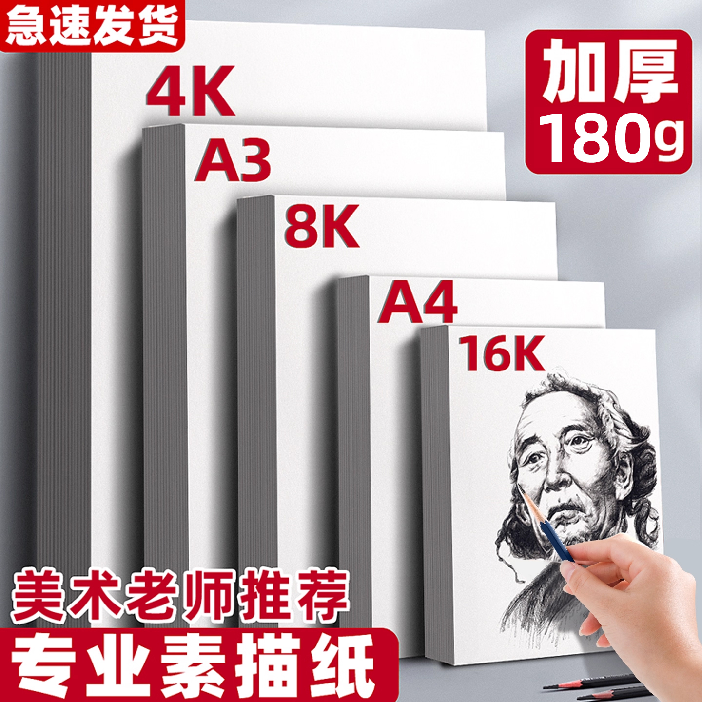 8K素描纸180g速写4K水粉A3美术