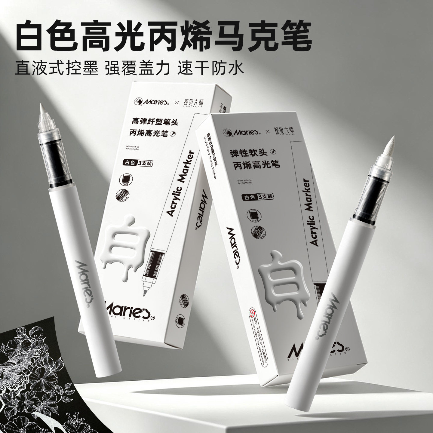 马利直液式高光笔白色丙烯